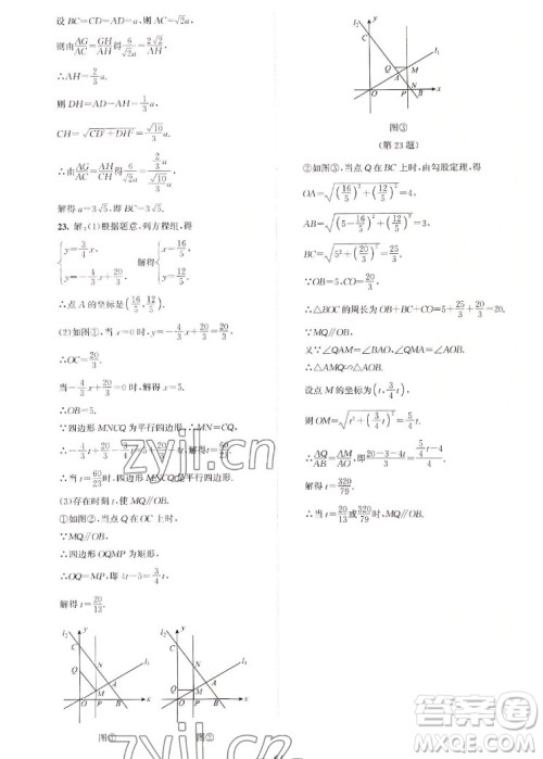 北京师范大学出版社2022秋课堂精练数学九年级上册北师大版山西专版答案