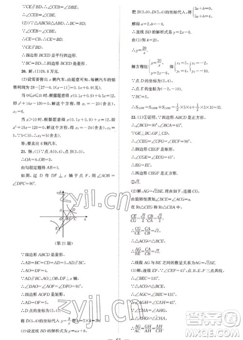 北京师范大学出版社2022秋课堂精练数学九年级上册北师大版山西专版答案