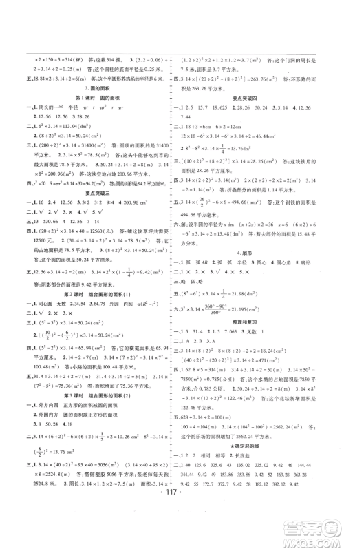 新疆文化出版社2022金榜行动六年级上册数学人教版参考答案