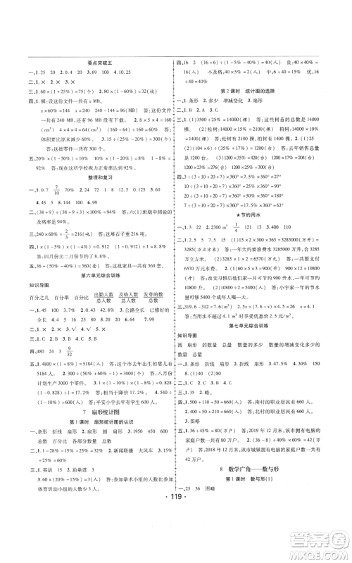 新疆文化出版社2022金榜行动六年级上册数学人教版参考答案