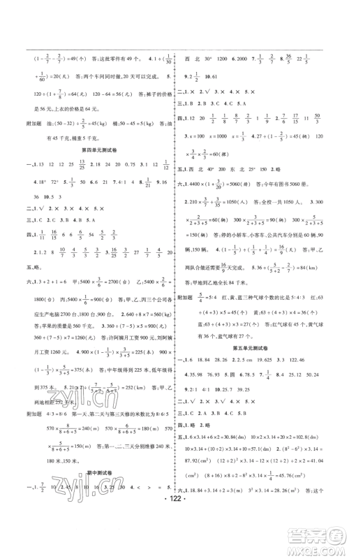 新疆文化出版社2022金榜行动六年级上册数学人教版参考答案 新疆文化出版社2022金榜行动六年级上册数学人教版参考答案