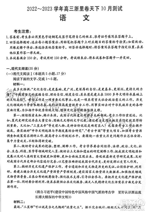 2022-2023学年高三浙里卷天下10月测试语文试题及答案 2022-2023学年高三浙里卷天下10月测试语文试题及答案
