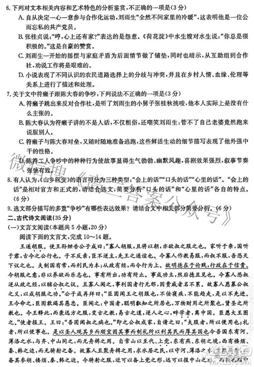 2022-2023学年高三浙里卷天下10月测试语文试题及答案 2022-2023学年高三浙里卷天下10月测试语文试题及答案