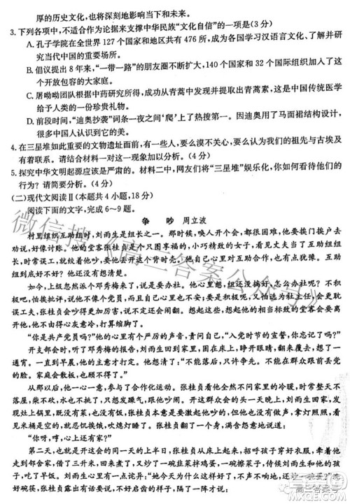 2022-2023学年高三浙里卷天下10月测试语文试题及答案 2022-2023学年高三浙里卷天下10月测试语文试题及答案