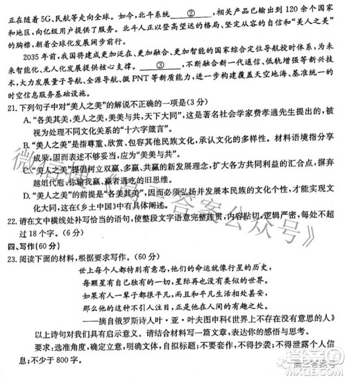 2022-2023学年高三浙里卷天下10月测试语文试题及答案 2022-2023学年高三浙里卷天下10月测试语文试题及答案