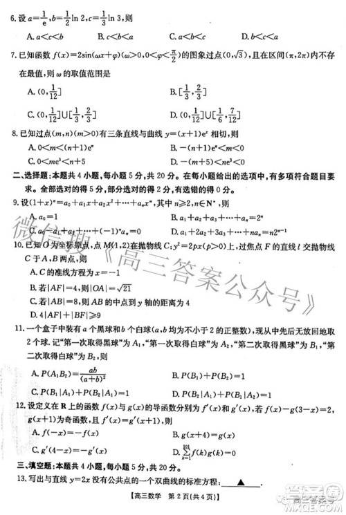 2022-2023学年高三浙里卷天下10月测试数学试题及答案 2022-2023学年高三浙里卷天下10月测试数学试题及答案