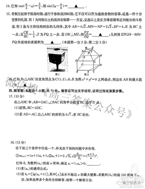 2022-2023学年高三浙里卷天下10月测试数学试题及答案