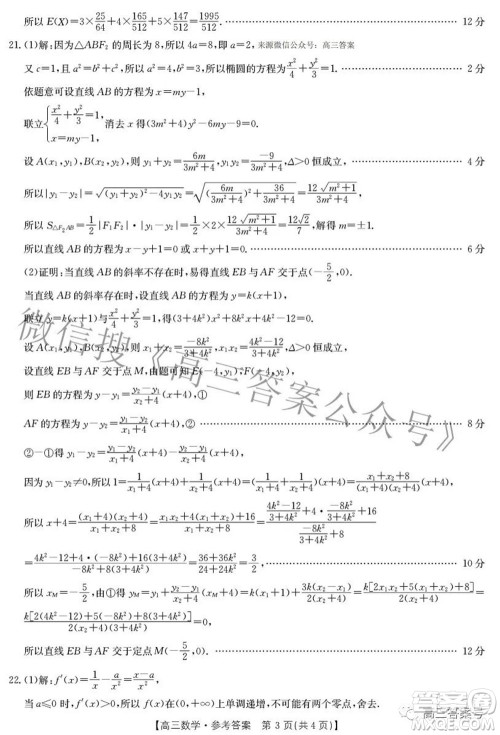 2022-2023学年高三浙里卷天下10月测试数学试题及答案