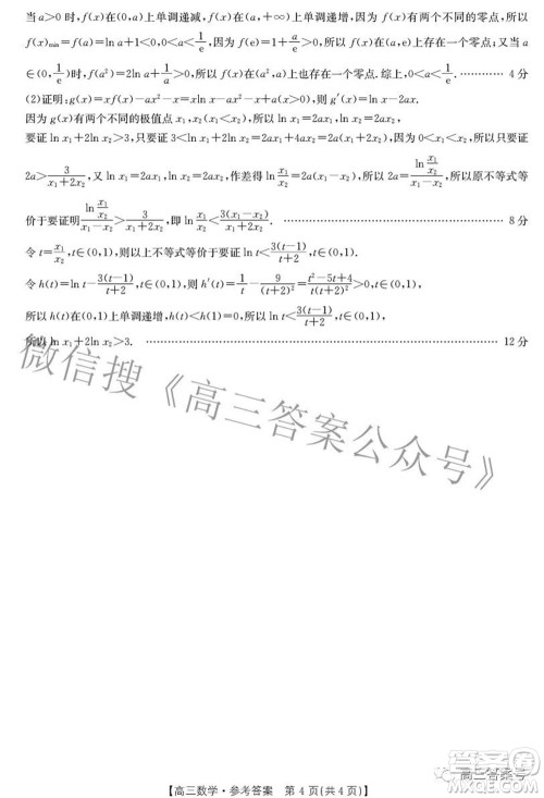 2022-2023学年高三浙里卷天下10月测试数学试题及答案