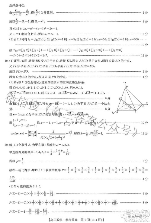 2022-2023学年高三浙里卷天下10月测试数学试题及答案