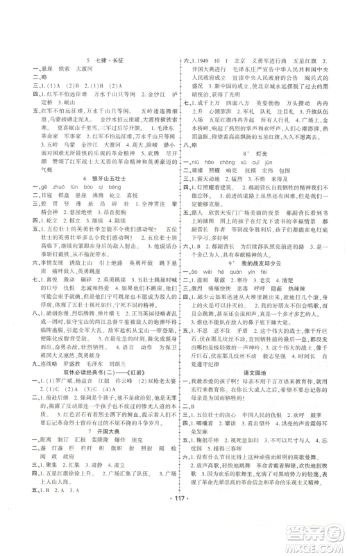 新疆文化出版社2022金榜行动六年级上册语文人教版参考答案