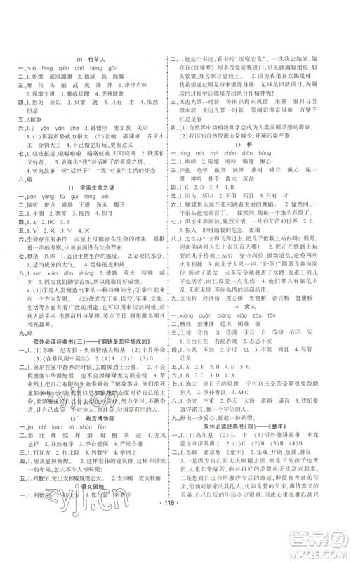 新疆文化出版社2022金榜行动六年级上册语文人教版参考答案