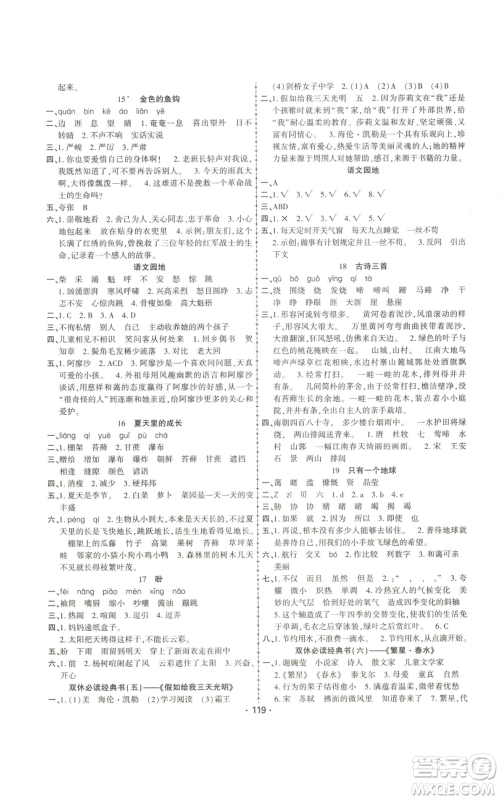 新疆文化出版社2022金榜行动六年级上册语文人教版参考答案