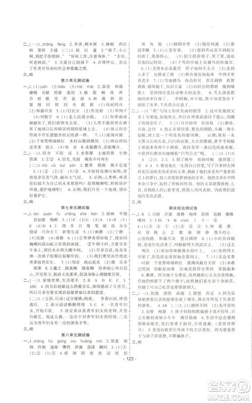 新疆文化出版社2022金榜行动六年级上册语文人教版参考答案