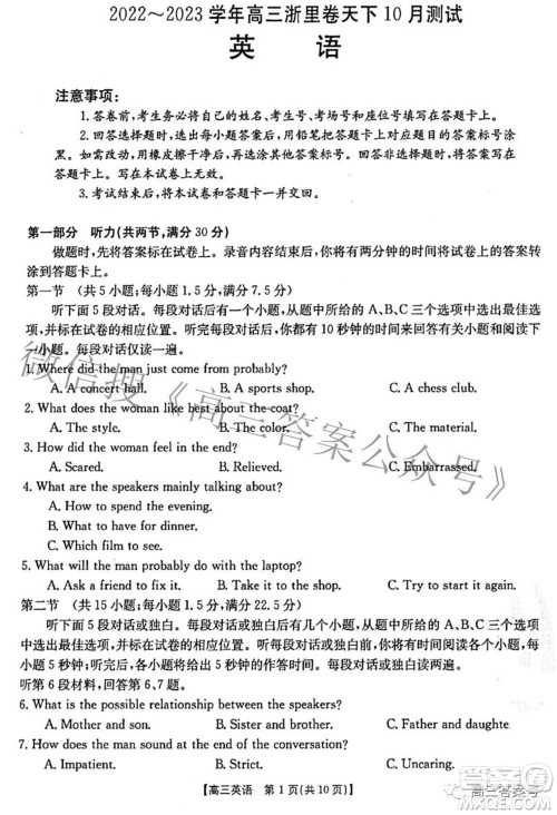 2022-2023学年高三浙里卷天下10月测试英语试题及答案 2022-2023学年高三浙里卷天下10月测试英语试题及答案