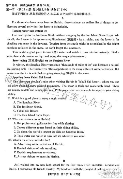 2022-2023学年高三浙里卷天下10月测试英语试题及答案 2022-2023学年高三浙里卷天下10月测试英语试题及答案