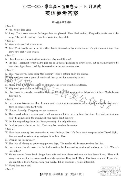 2022-2023学年高三浙里卷天下10月测试英语试题及答案 2022-2023学年高三浙里卷天下10月测试英语试题及答案