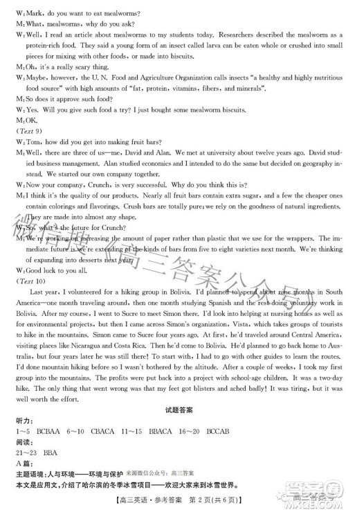 2022-2023学年高三浙里卷天下10月测试英语试题及答案 2022-2023学年高三浙里卷天下10月测试英语试题及答案