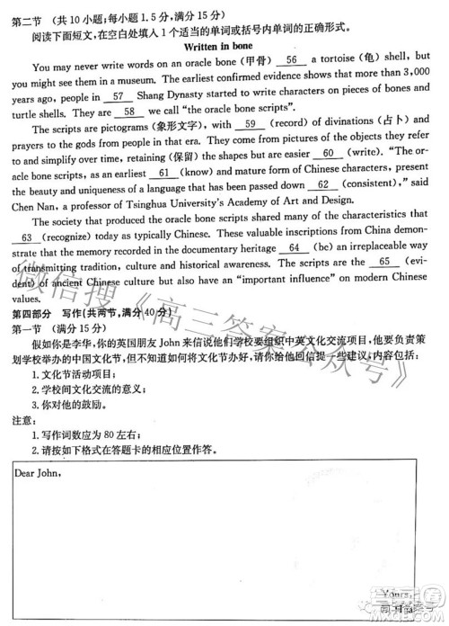 2022-2023学年高三浙里卷天下10月测试英语试题及答案 2022-2023学年高三浙里卷天下10月测试英语试题及答案