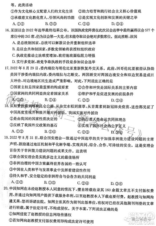 2022-2023学年高三浙里卷天下10月测试思想政治试题及答案 2022-2023学年高三浙里卷天下10月测试思想政治试题及答案