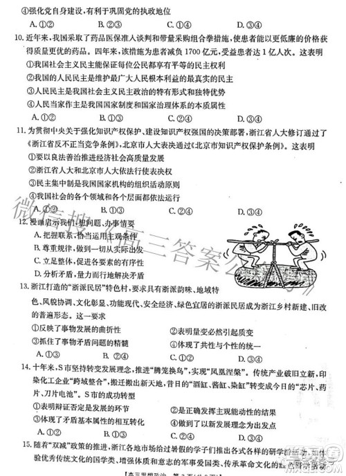 2022-2023学年高三浙里卷天下10月测试思想政治试题及答案