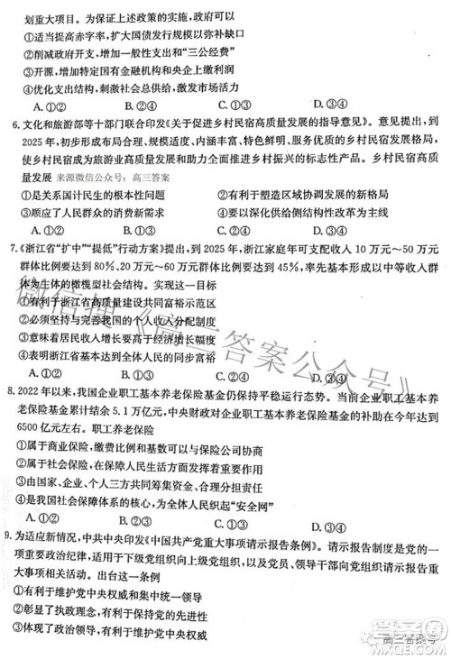 2022-2023学年高三浙里卷天下10月测试思想政治试题及答案 2022-2023学年高三浙里卷天下10月测试思想政治试题及答案
