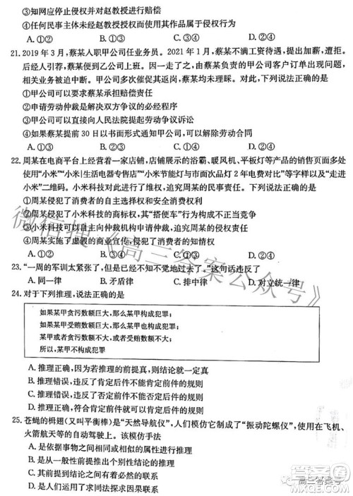 2022-2023学年高三浙里卷天下10月测试思想政治试题及答案