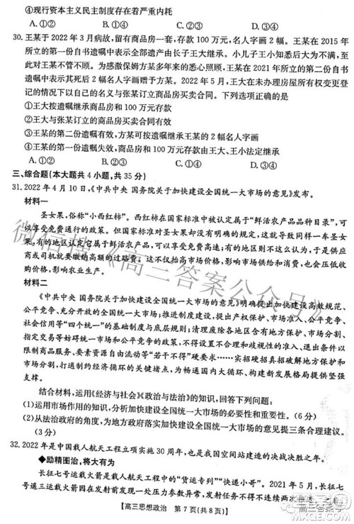2022-2023学年高三浙里卷天下10月测试思想政治试题及答案 2022-2023学年高三浙里卷天下10月测试思想政治试题及答案