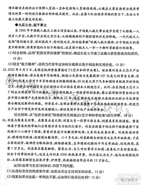 2022-2023学年高三浙里卷天下10月测试思想政治试题及答案 2022-2023学年高三浙里卷天下10月测试思想政治试题及答案