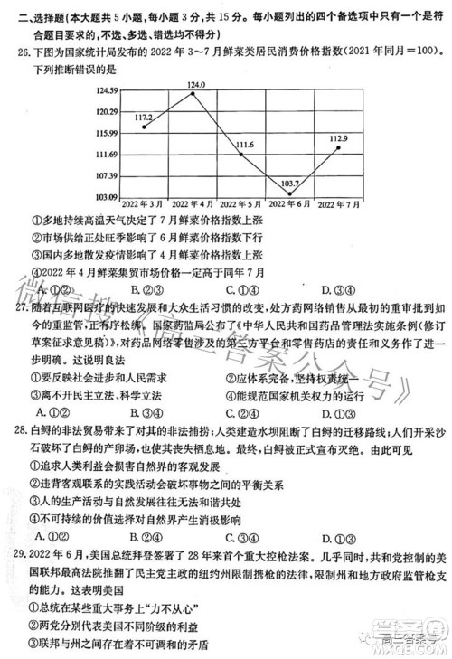 2022-2023学年高三浙里卷天下10月测试思想政治试题及答案