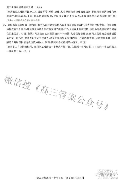 2022-2023学年高三浙里卷天下10月测试思想政治试题及答案 2022-2023学年高三浙里卷天下10月测试思想政治试题及答案