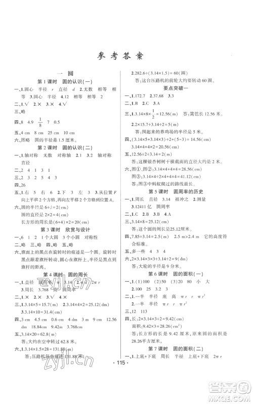 新疆文化出版社2022金榜行动六年级上册数学北师大版参考答案