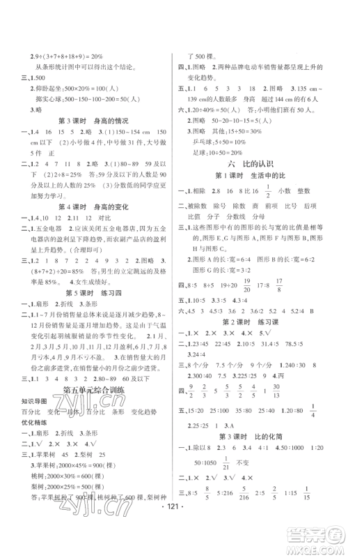 新疆文化出版社2022金榜行动六年级上册数学北师大版参考答案