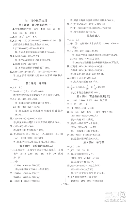 新疆文化出版社2022金榜行动六年级上册数学北师大版参考答案