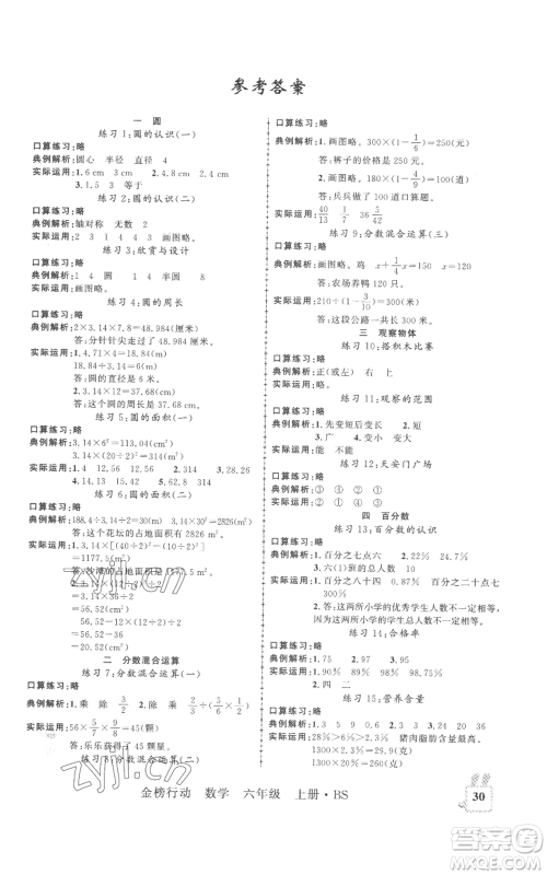 新疆文化出版社2022金榜行动六年级上册数学北师大版参考答案