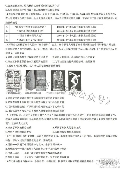 2022-2023学年高三浙里卷天下10月测试历史试题及答案 2022-2023学年高三浙里卷天下10月测试历史试题及答案