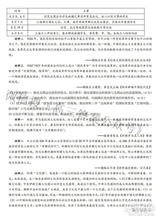 2022-2023学年高三浙里卷天下10月测试历史试题及答案 2022-2023学年高三浙里卷天下10月测试历史试题及答案