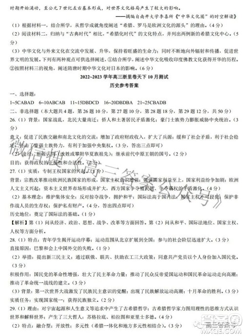 2022-2023学年高三浙里卷天下10月测试历史试题及答案 2022-2023学年高三浙里卷天下10月测试历史试题及答案