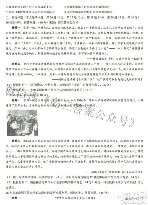 2022-2023学年高三浙里卷天下10月测试历史试题及答案 2022-2023学年高三浙里卷天下10月测试历史试题及答案