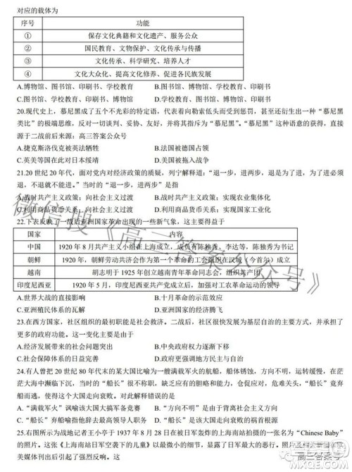 2022-2023学年高三浙里卷天下10月测试历史试题及答案 2022-2023学年高三浙里卷天下10月测试历史试题及答案