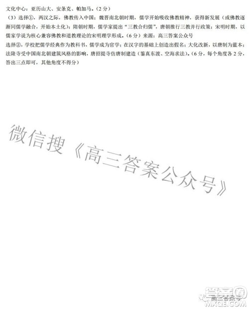 2022-2023学年高三浙里卷天下10月测试历史试题及答案 2022-2023学年高三浙里卷天下10月测试历史试题及答案