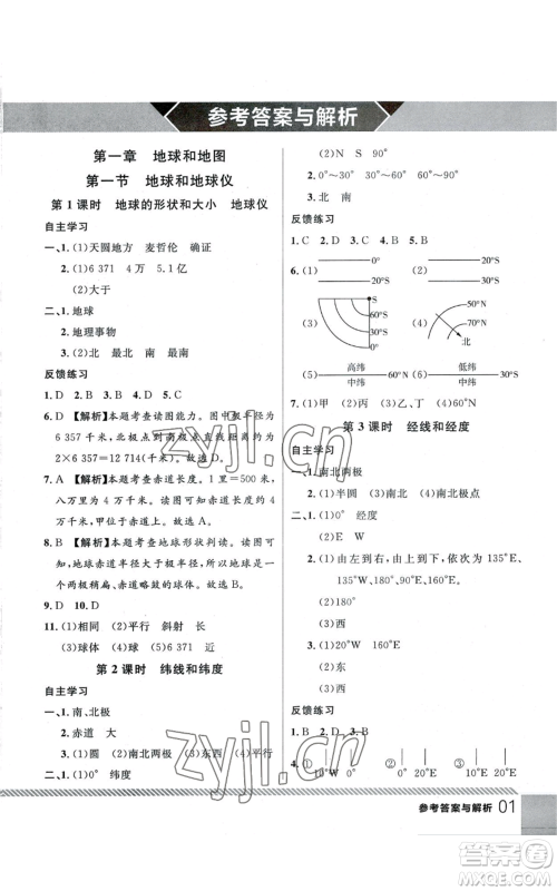 吉林教育出版社2022一线课堂七年级上册地理人教版参考答案 吉林教育出版社2022一线课堂七年级上册地理人教版参考答案