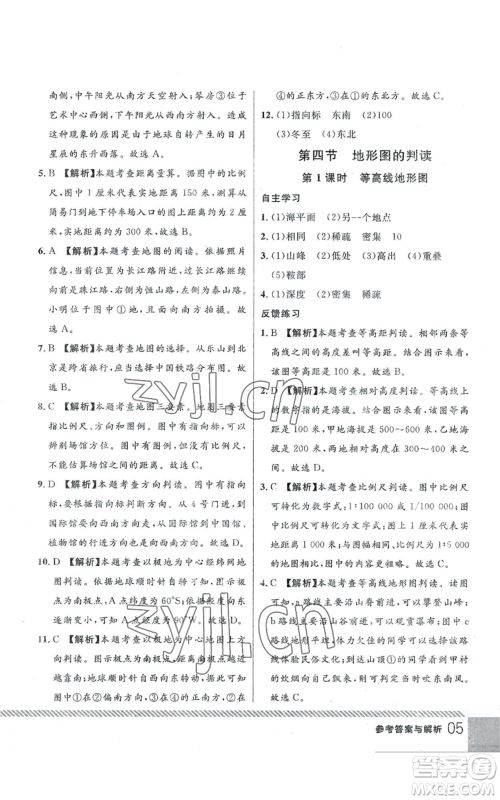 吉林教育出版社2022一线课堂七年级上册地理人教版参考答案 吉林教育出版社2022一线课堂七年级上册地理人教版参考答案