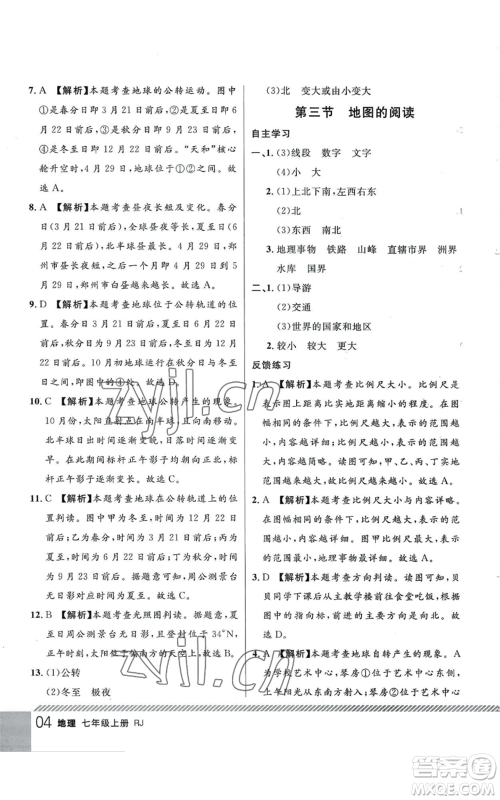 吉林教育出版社2022一线课堂七年级上册地理人教版参考答案 吉林教育出版社2022一线课堂七年级上册地理人教版参考答案