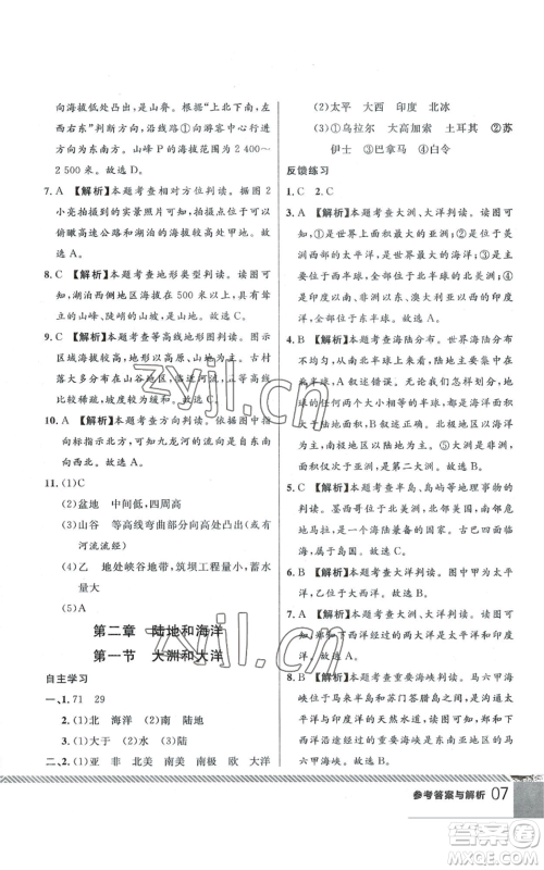 吉林教育出版社2022一线课堂七年级上册地理人教版参考答案 吉林教育出版社2022一线课堂七年级上册地理人教版参考答案