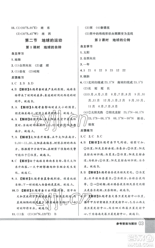 吉林教育出版社2022一线课堂七年级上册地理人教版参考答案 吉林教育出版社2022一线课堂七年级上册地理人教版参考答案