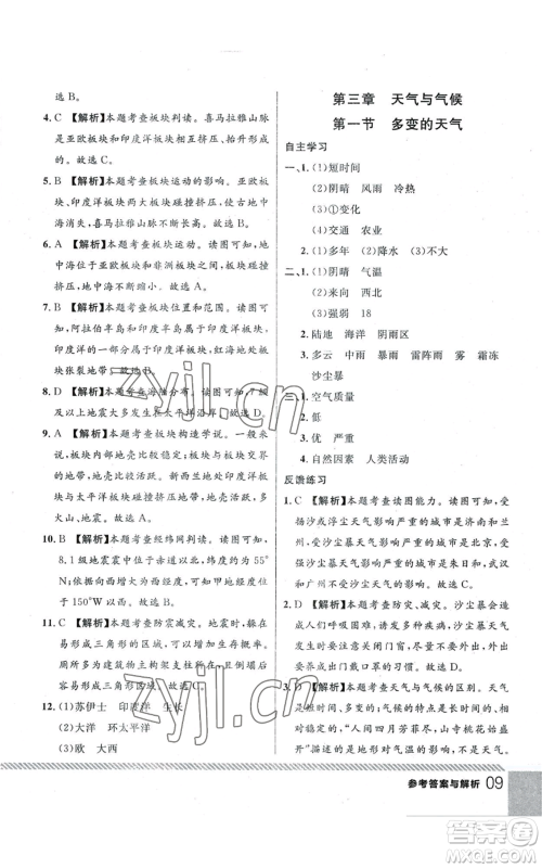 吉林教育出版社2022一线课堂七年级上册地理人教版参考答案