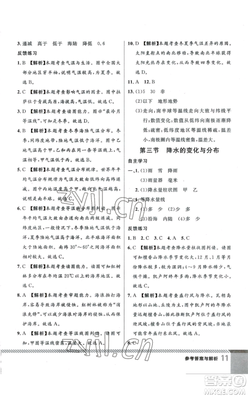吉林教育出版社2022一线课堂七年级上册地理人教版参考答案 吉林教育出版社2022一线课堂七年级上册地理人教版参考答案