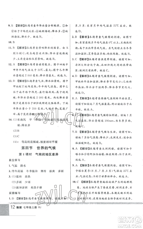 吉林教育出版社2022一线课堂七年级上册地理人教版参考答案 吉林教育出版社2022一线课堂七年级上册地理人教版参考答案