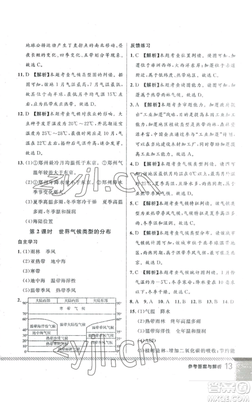 吉林教育出版社2022一线课堂七年级上册地理人教版参考答案